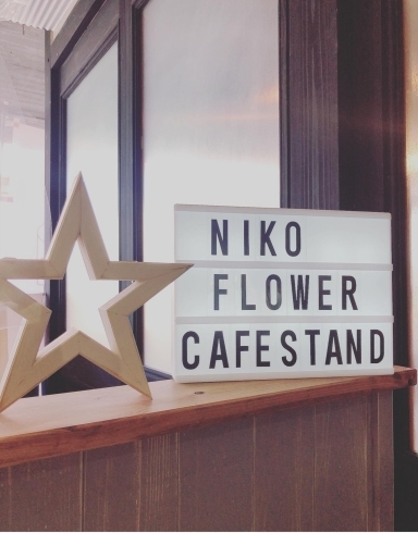 「【10/7（月）特別営業!!】niko flower cafe stand(創作地区)」