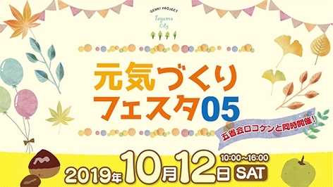 「元気づくりフェスタ05＠総曲輪レガートスクエア」