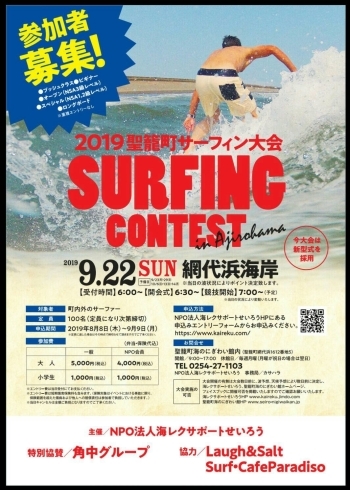 「2019年聖籠町サーフィン大会in網代浜海岸開催しました」