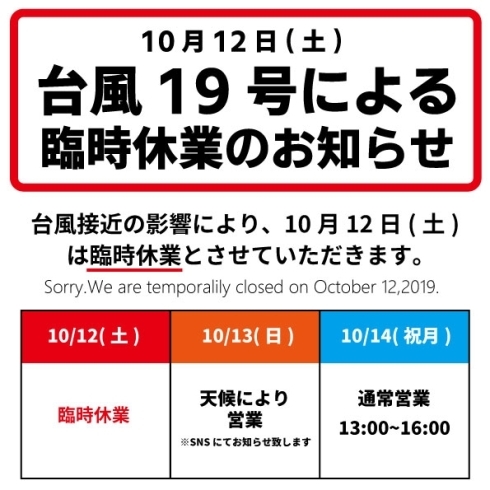 「10月12日(土) 台風19号☔️ 東京直撃の恐れ((( ；ﾟДﾟ)))」
