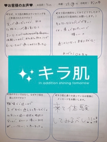 「キラ肌｜口コミ❤️29歳。友人が通いだしてから、肌や化粧ノリが良くなって、気になったので。」