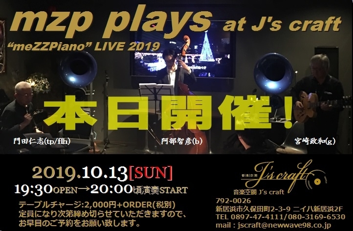 「本日は“mzp plays at J's craft” 開催、お祭り前なので!?若干当日席もあります！」