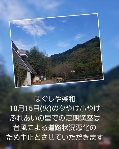 「10/15(火)夕やけ小やけ出店中止のお知らせ」