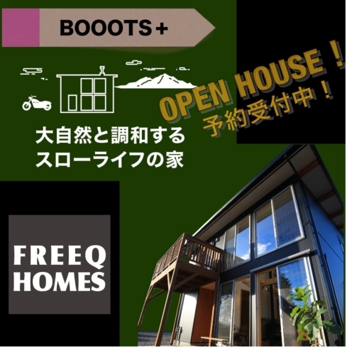 「【OPEN HOUSE EVENT!!!】Vol.3『BOOOTS＋〜平屋＋平屋＋α〜』」