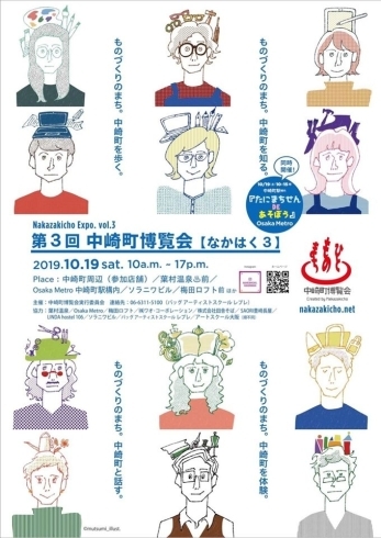 「中崎博覧会２０１９」