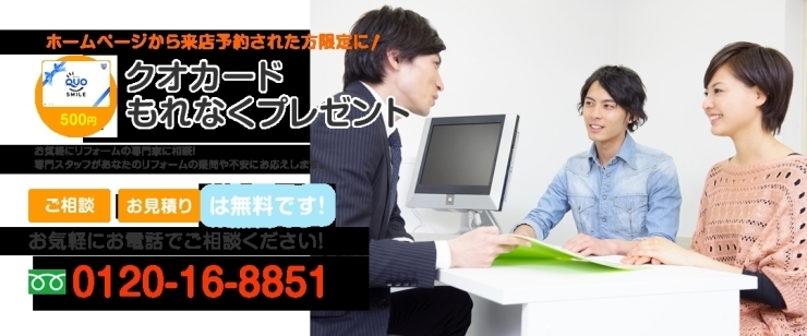 「【当社HPからご予約のお客様限定！】500円分のクオカードプレゼント中！」