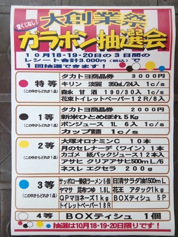 「【予告】10/18（金）～10/20（日）タカトヨ　大創業祭セール☆3日間ポイント5倍！」