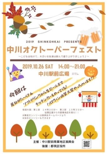 「10/26(土)　中川オクトーバーフェストが開催されます！！」