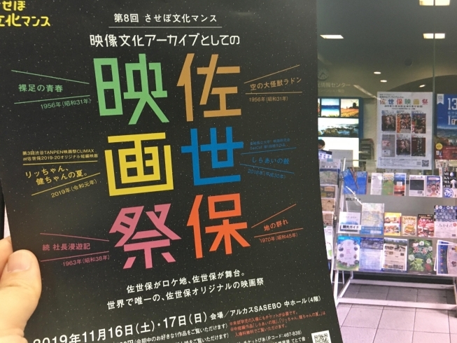 「『佐世保映画祭』が11月に開催されます♪」