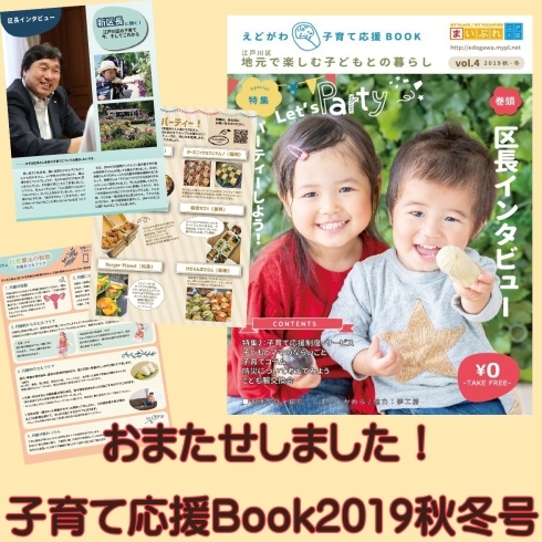 「お待たせしました！『子育て応援Book 2019秋冬号』発行！！」