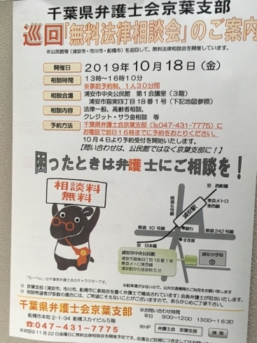 「『無料法律相談会（浦安市）』」