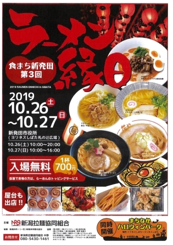 「おいしさ満載♪　今年も「ラーメン縁日」がやって来る！」