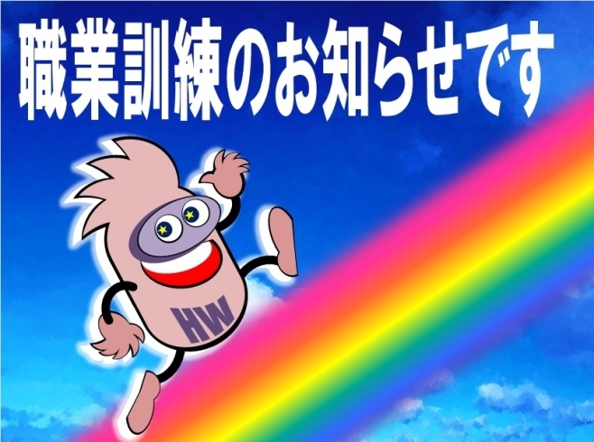 「12月16日開講・求職者支援訓練の募集案内」