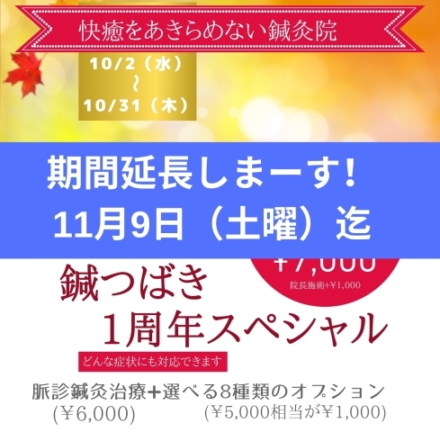 「1周年スペシャル　延長いたします！」