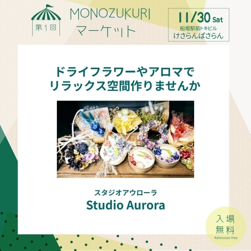 「MONOZUKURIマーケット」