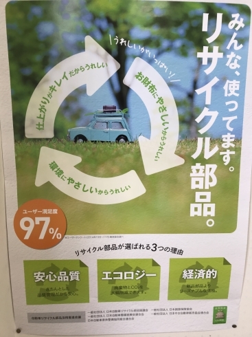 「車の自動車部品！リサイクル部品販売中♪」