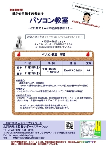 「早期就労を目指す若者向け「パソコン教室」を11月に開催します。（無料・先着・登録要）  」