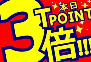 「リニューアルOPEN☆一周年記念☆【Tポイント】3倍♪」