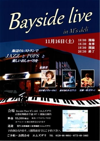 「【Bayside Liveのお知らせ】」