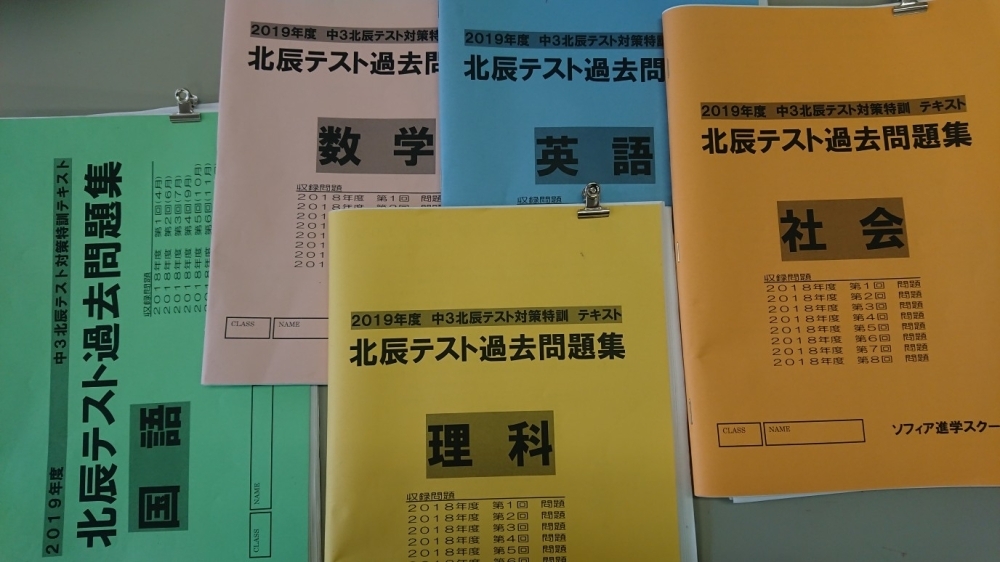 北辰テストの対策もソフィアで 上尾の進学塾 ソフィア進学スクール ソフィア進学スクールのニュース まいぷれ 上尾 桶川