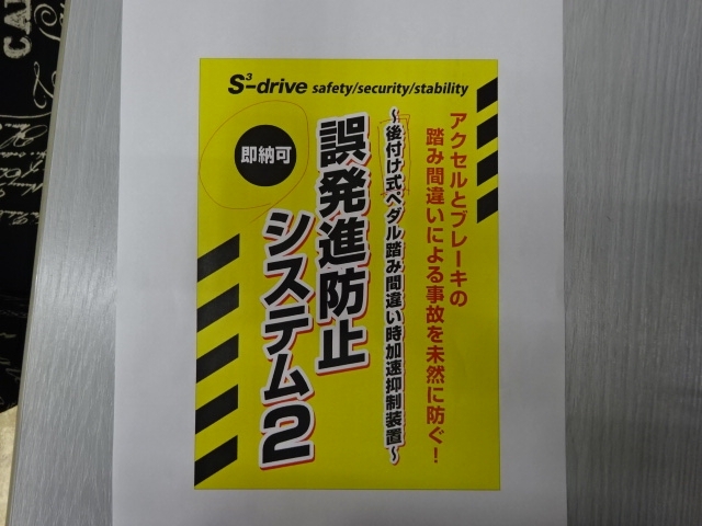 「後付け！踏み間違い防止装置・即納出来ます！！」