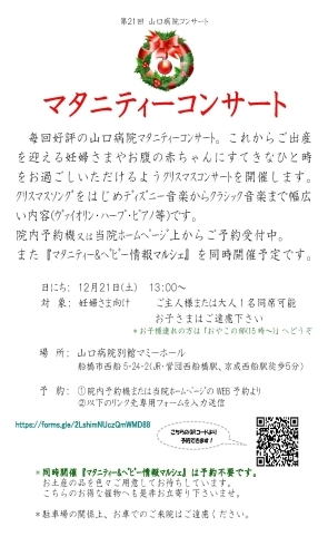 「12/21（土）冬のコンサート＆情報マルシェを開催します！」