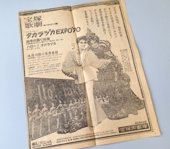 その当時の新聞切り抜き（56期生初舞台）<br>※ラインダンスの左から8人目だそうです。新聞紙の色に歴史を感じます。