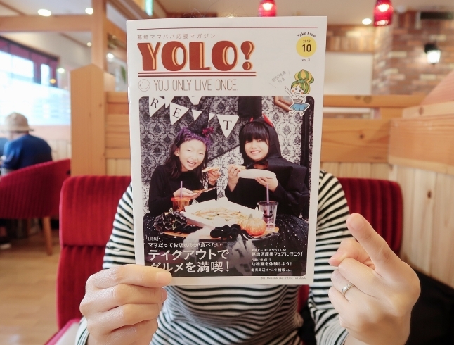 「葛飾区の子育てパパママを応援するフリーペーパ『YOLO！』代表の飯塚明子さんにお話しをお伺いしました！」