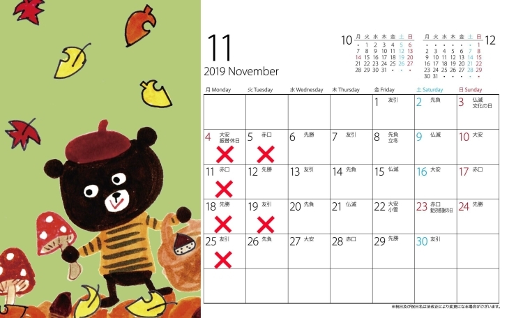 「☆11月の定休日のお知らせ☆」