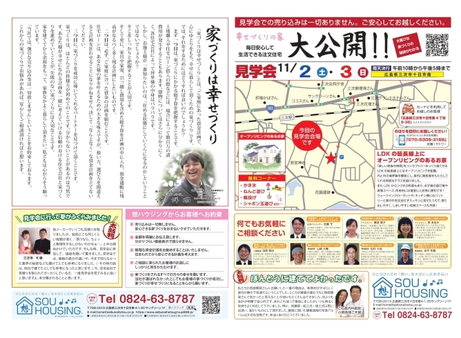 「本日・明日は三次市十日市南で完成新築見学会を開催します！開放感バツグンのリビング♪♪～西部開発グループ 想ハウジング～」