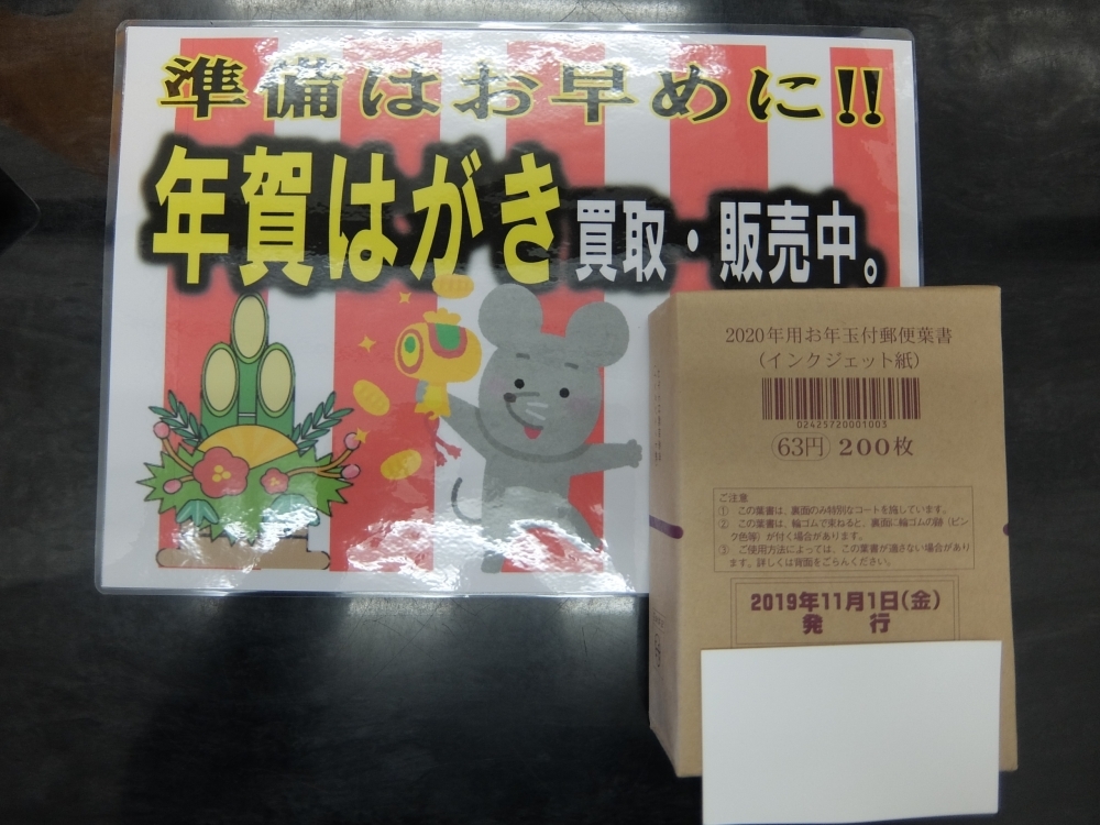 2020年年賀状のシーズンです。業者的予想付き | チケット大黒屋 アリオ