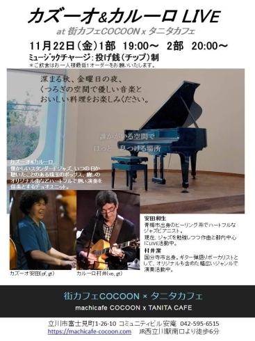 「11月22日急遽ライブ決定！！ピアノ＆ギターデュオ！！」