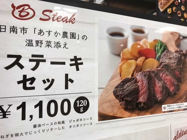「ステーキセット1100円！」
