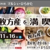 2019年11月16日（土）今年も「マルシェ・ひらかた」がやってきます＼(^o^)／