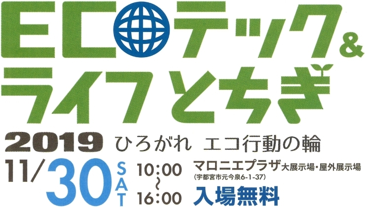 「エコの祭典に出展します!!　エコや環境に興味・関心のあるかた、ぜひ遊びに来てください。」