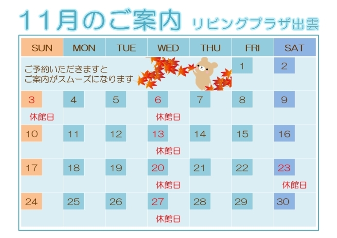 「１１月のご案内」