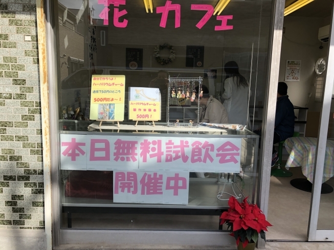 長泉町下土狩にopenした花と憩いの喫茶店♪「ワンチーム！」