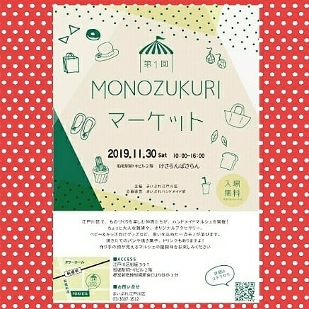 「第1回　MONOZUKURIマーケット　～まいぷれハンドメイド部～」