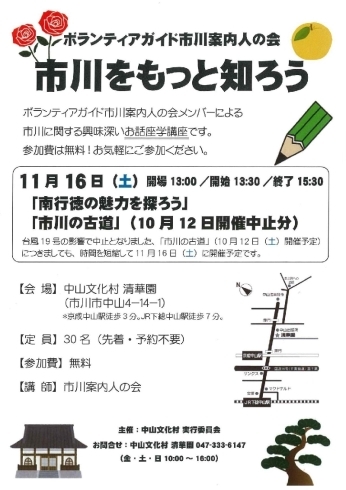 「『市川をもっと知ろう～南行徳の魅力を探ろう～市川の古道～（市川市）』」