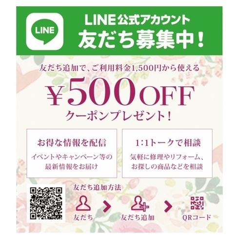 「LINE公式アカウント友だち追加でクーポンゲット！」