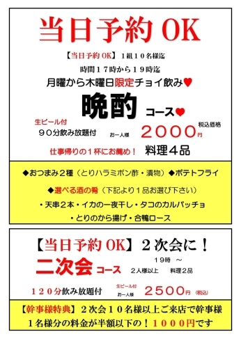 晩酌コースと晩酌セットとイチローセット「お得な平日限定コースが誕生‼️」