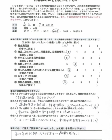 「お客様の声「腰痛改善/40代女性」【本八幡・市川で体験できるパーソナルトレーニングジム】」