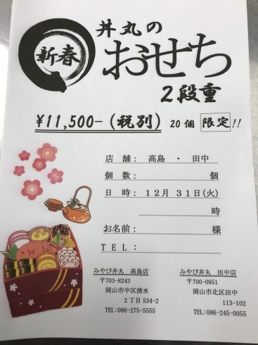 「今年もおせち販売致します！」