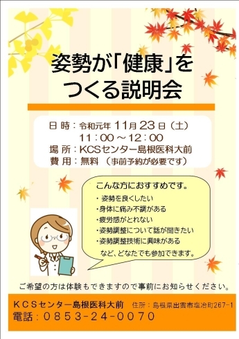 説明会にどうぞ「姿勢が《健康》をつくる    説明会」