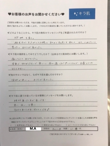 松江在住22歳M.A様の口コミ。早い！安い！「【口コミ】松江市22歳M.A様。予約も取りやすくオススメ」