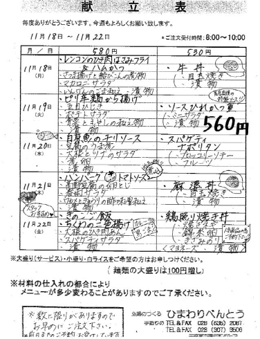 11/18～11/22の献立表「ひまわりべんとうメニュー」