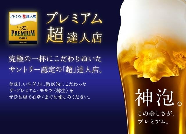 「金曜日は樽生超達人店の生ビールで乾杯しましょう！」