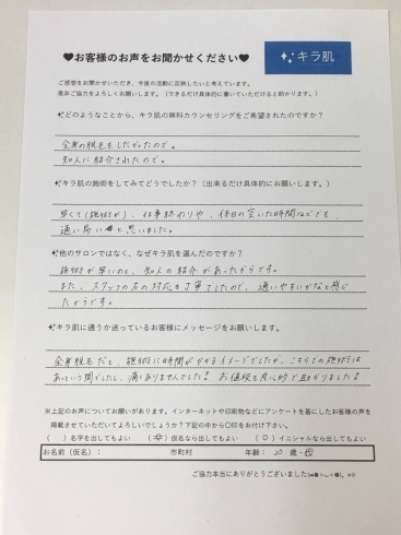 口コミ、松江在住K.A様全身脱毛vio顔コミ2回目「【口コミ】松江市20代K.A様。痛くありませんでした！」