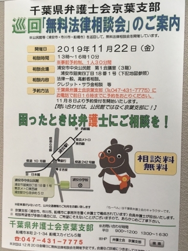 「『無料法律相談会（浦安市）』」