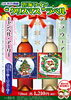 売店 杜の酒蔵『2019年クリスマスラベルの雲海ワイン』発売!酒泉の杜